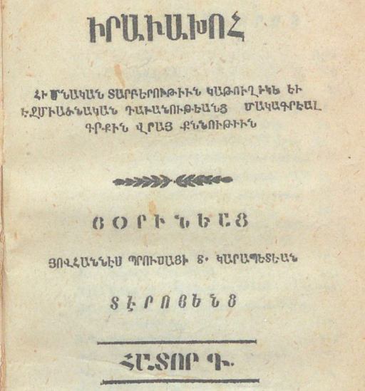 Իրավախոհ, երրորդ հատոր