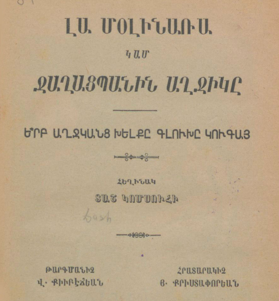 Լա Մոլինարա կամ ջաղացպանի աղջիկը