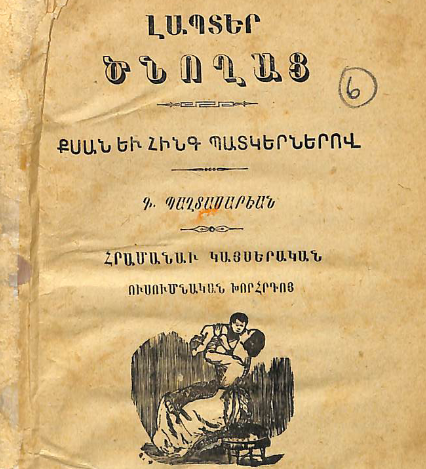 Ծնողների լապտերը