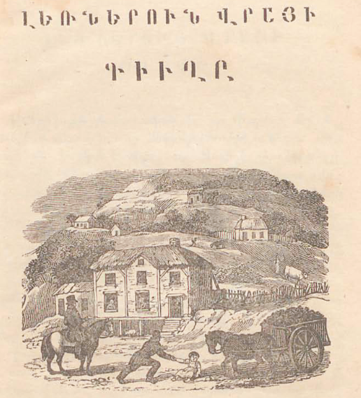 Լեռների վրա գտնվող գյուղը