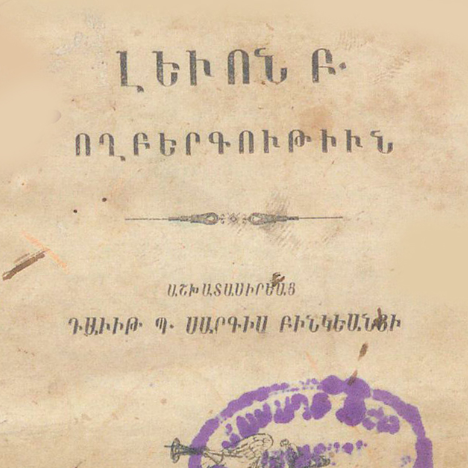 Լևոն Բ․ Կիլիկիայի հայոց թագավոր