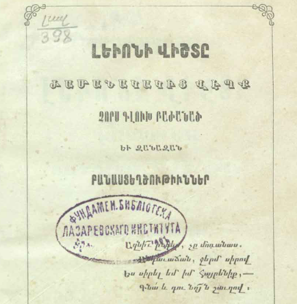 Լևոնի վիշտը
