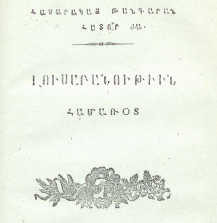 Համառոտ լուսաբանություն