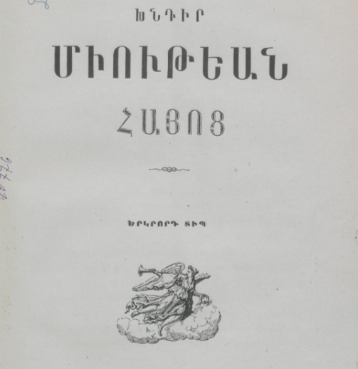 Հայերի միության հարցը