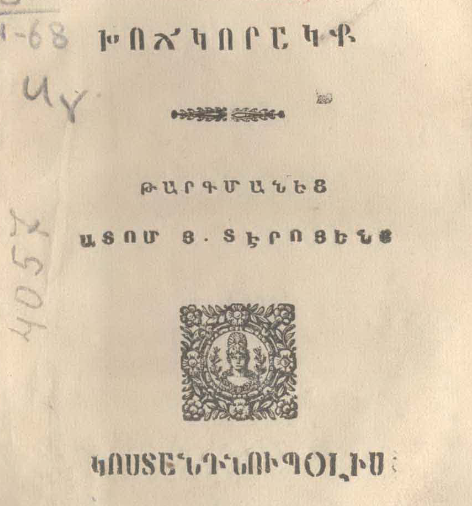Խոճկորակներ