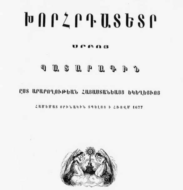 Սուրբ Պատարագի խորհրդատետր՝ ըստ Հայոց եկեղեցու արարողակարգի