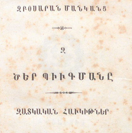Ծեր պիգմեյը․ Զատկական ձվեր