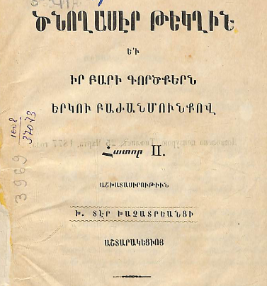 Ծնողասեր Թեկղին և նրա բարի գործերը, երկրորդ հատոր