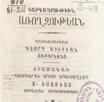 Առողջության պահպանման կանոններ