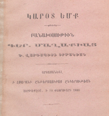 Կարօտ եմք