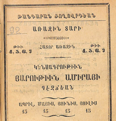 Հարություն ամիրա Պեզճյանի կենսագրությունը