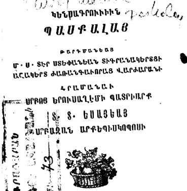 Կենսագրություն Պասկալի (Բլեզ Պասկալի կյանքի և գործունեության մասին)