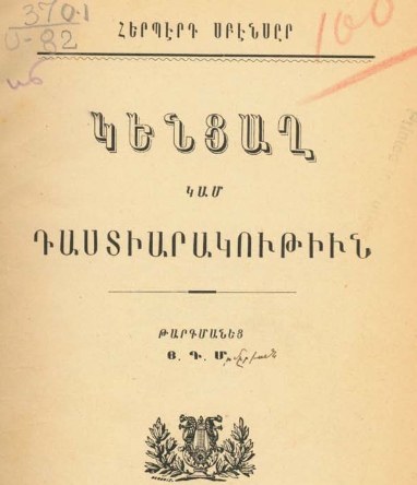 Կենցաղ կամ դաստիարակություն