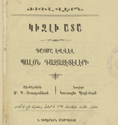 Կիզլի ատա (հնարավոր է՝ «Կիզլի Ադա» կամ «Գաղտնի կղզի»՝ կախված անվան սկզբնաղբյուրից)