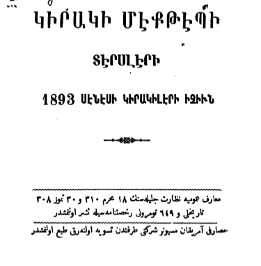 Կիրակի մէքթէպի տէրսլէրի 1893 սէնէսի կիրակիլէրի իչիւն