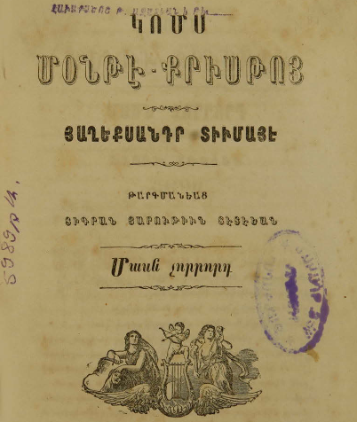 Կոմս Մոնտե Քրիստո, մաս Դ