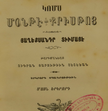Կոմս Մոնտե Քրիստո, մաս Բ