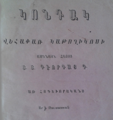 Կոնդակ