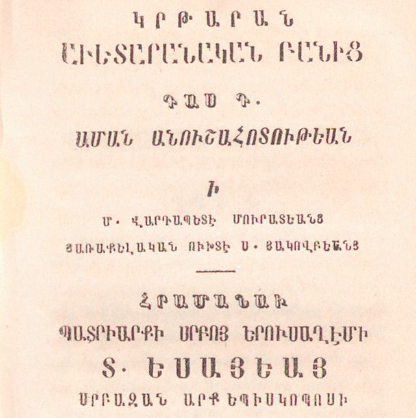 Կրթարան ավետարանական բանից, դաս Դ