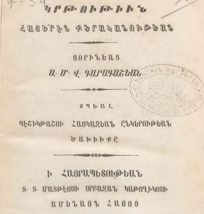 Կրթություն հայերեն քերականության