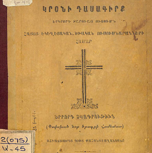 Կրոնի դասագիրք