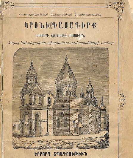 Կրոնի դասագիրք