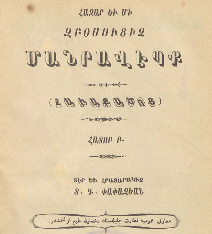 Հազար և մի զբոսուցիչ մանրավեպք, հատոր Բ