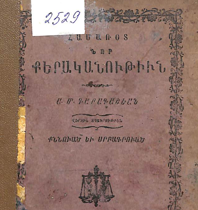 Համառոտ նոր քերականություն
