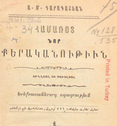 Համառոտ նոր քերականություն