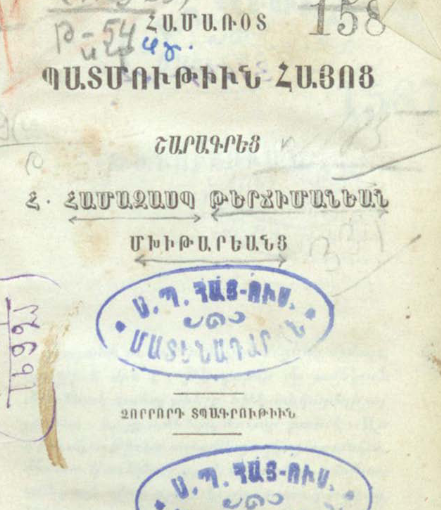 Համառոտ պատմություն հայոց