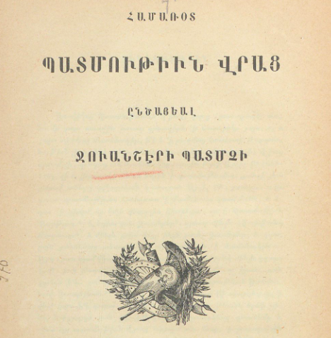 Համառոտ պատմություն վրաց