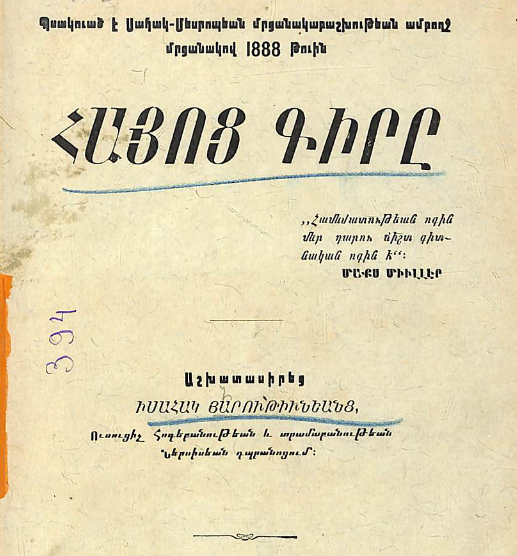Հայոց գիրը