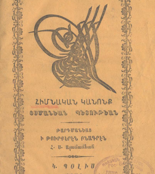 Հիմնական կանոններ Օսմանյան պետության