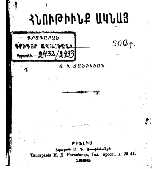 Հնություններ Ակնա