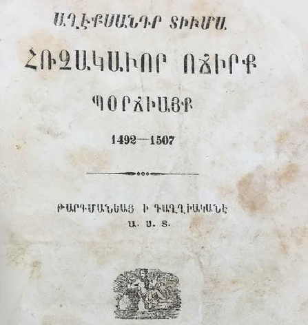 Հռչակավոր ոճիրք