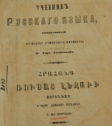 Հրահանգ ռուսաց լեզվի