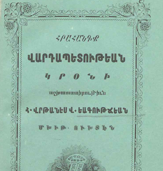 Հրահանգք վարդապետության կրոնի