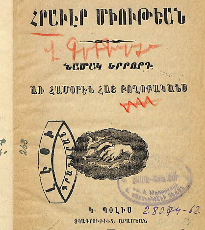 Հրավեր միության