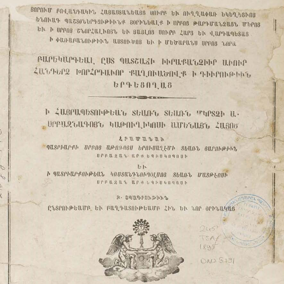 Ձայնքաղ շարական, յորում բովանդակին Հայաստանյայց սուրբ և ուղղափառ եկեղեցու հոգենվագ պաշտոներգությունները՝ հորինված մեր սուրբ Թարգմանիչների, սուրբ Շնորհալու և այլ սուրբ հայրերի ու վարդապետների կողմից՝ ի փառաբանություն Աստծո և ի մեծարանս նրա սրբերի