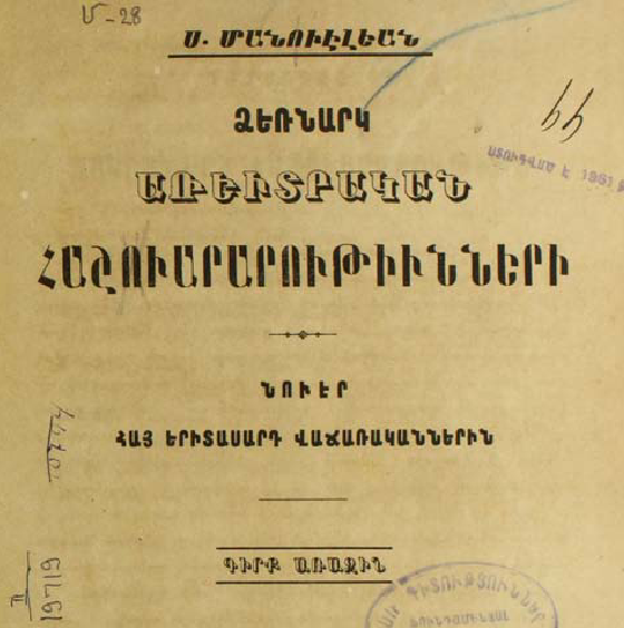 Ձեռնարկ առևտրական հաշվարարությունների, գիրք Ա