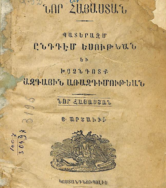 Նոր Հայաստան