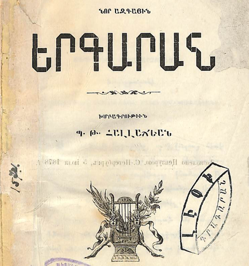 Նոր ազգային երգարան