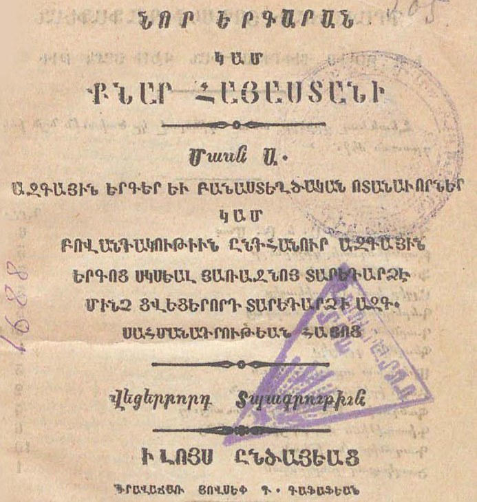 Նոր երգարան կամ «Քնար Հայաստանի», մաս Ա