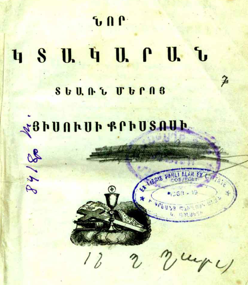 Նոր Կտակարան Տեր մեր Հիսուս Քրիստոսի