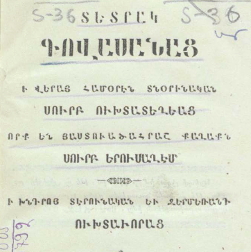 Տետրակ գովասանաց՝ Երուսաղեմի բոլոր սուրբ տնօրինական ուխտատեղիների մասին