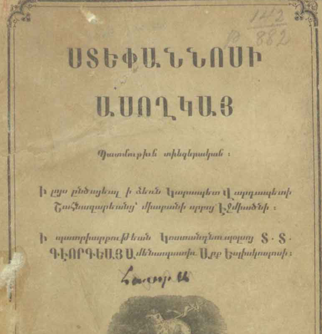 Տիեզերական պատմություն Ստեփաննոս վարդապետ Տարոնեցու