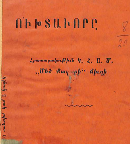 Ուխտավորը