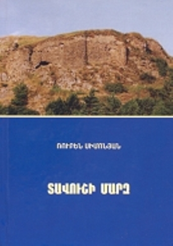 Տավուշի մարզ