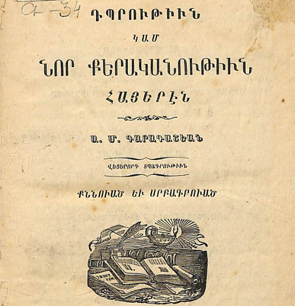 Դպրություն կամ նոր քերականություն հայերենի