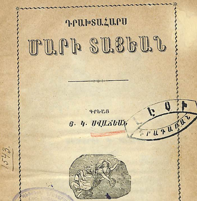 Դրախտահարս Մարի Տայեան